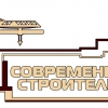 Современное Строительство